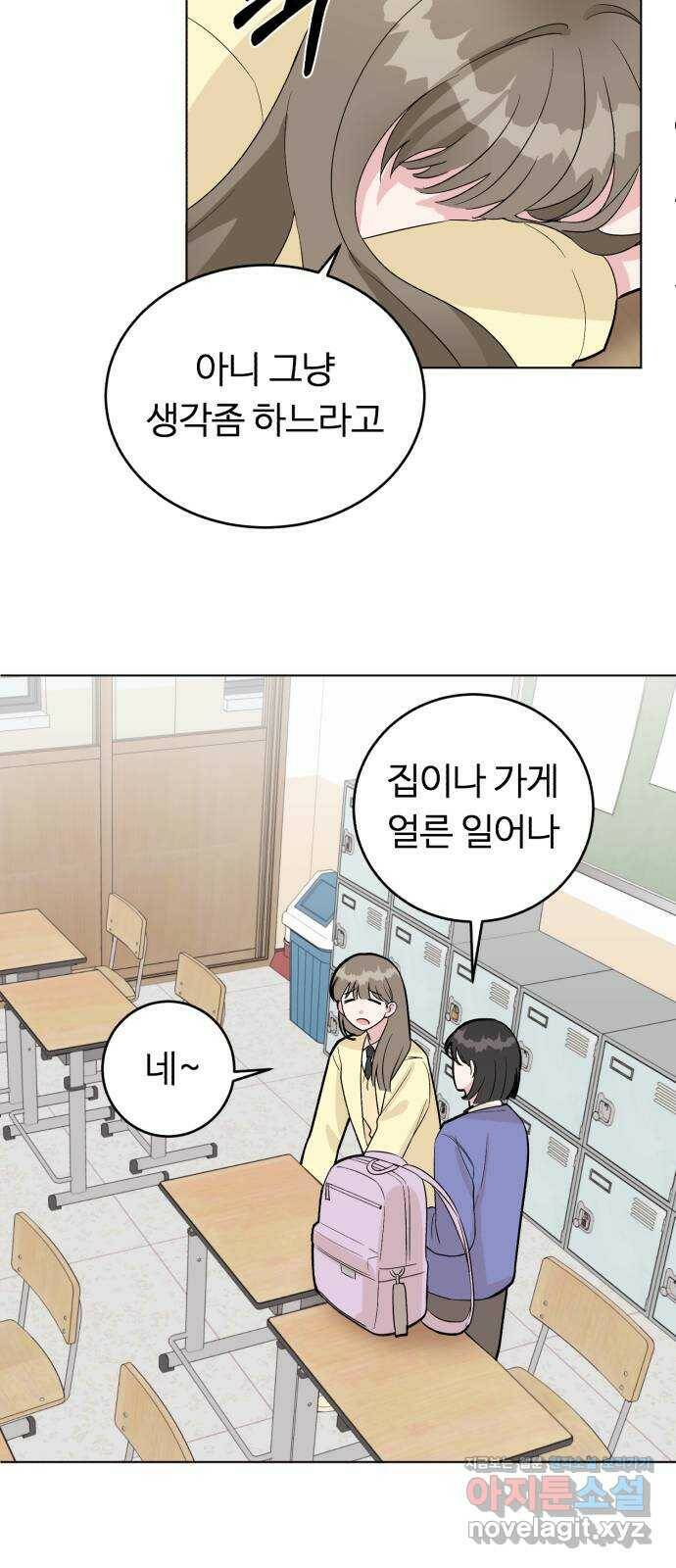 우리 무슨 사이야? 2화 35