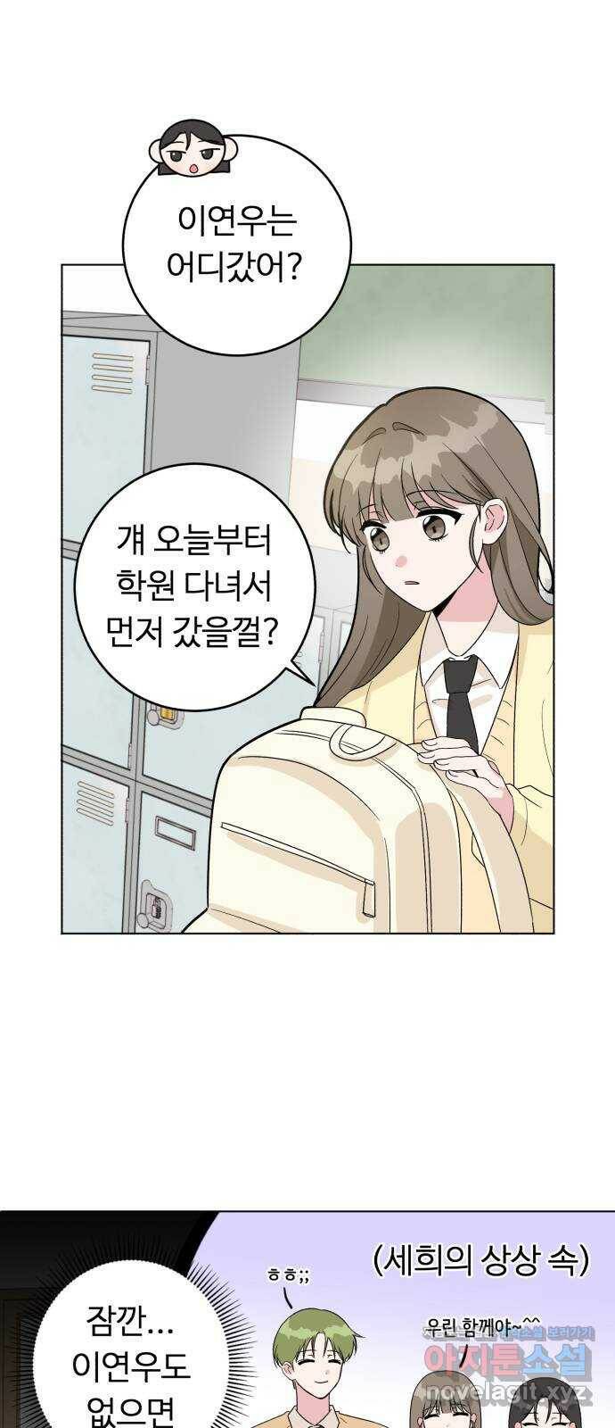 우리 무슨 사이야? 2화 36