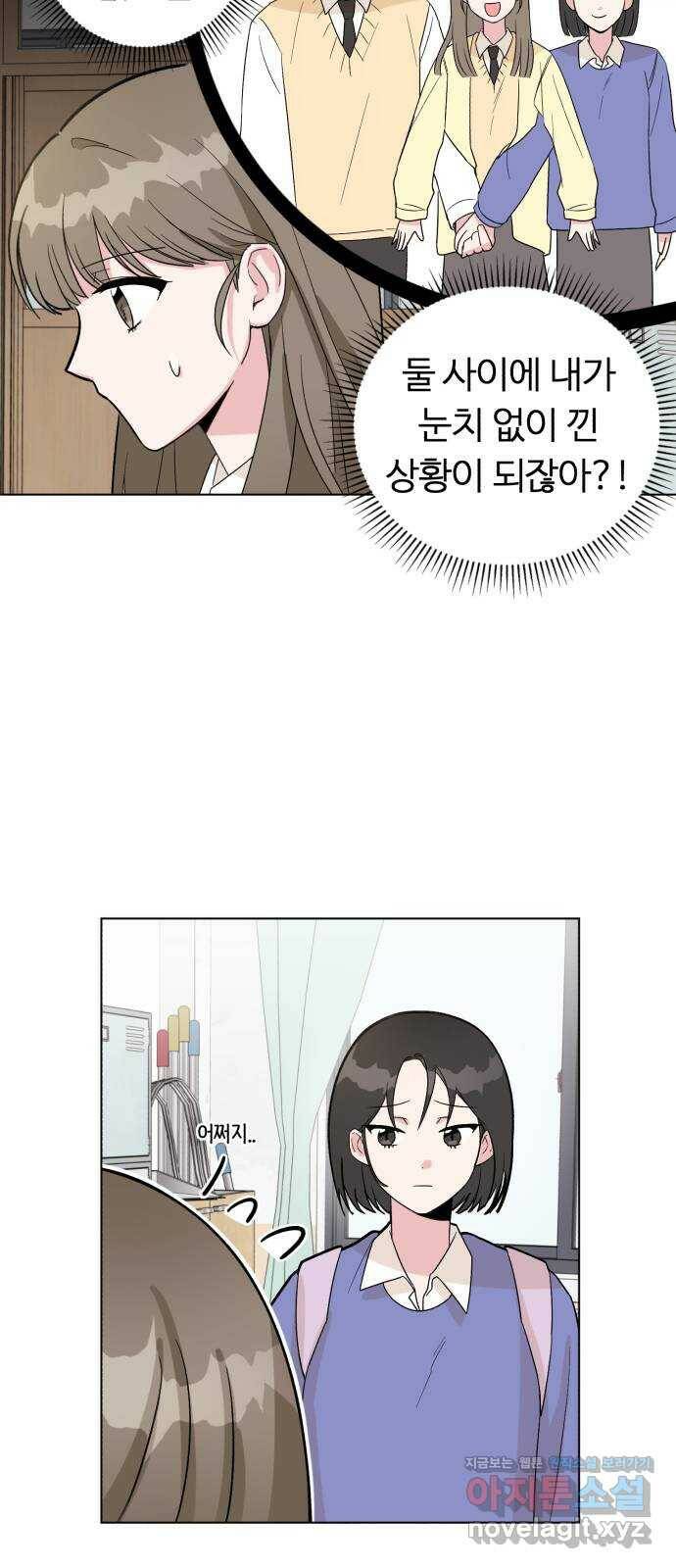 우리 무슨 사이야? 2화 37