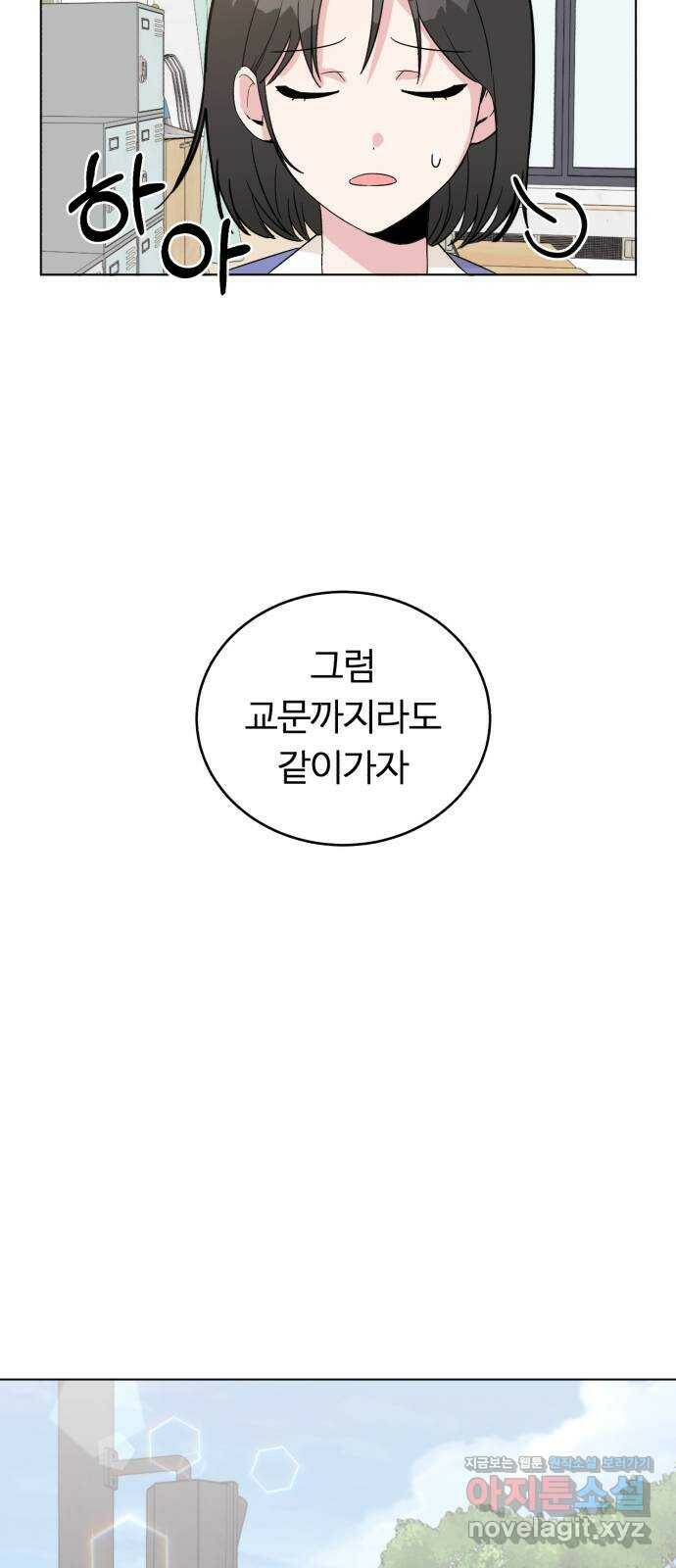 우리 무슨 사이야? 2화 41