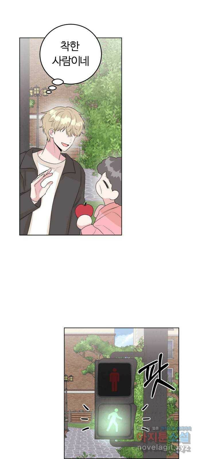 우리 무슨 사이야? 2화 45