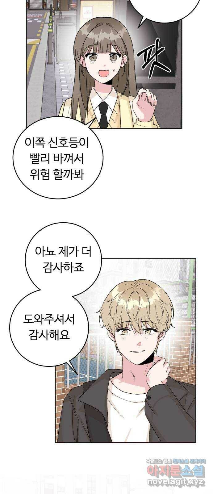 우리 무슨 사이야? 2화 55