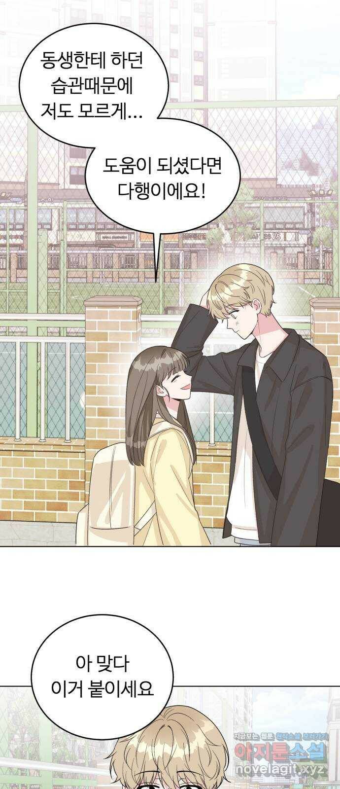 우리 무슨 사이야? 2화 56