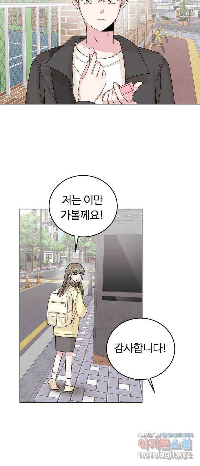 우리 무슨 사이야? 2화 57