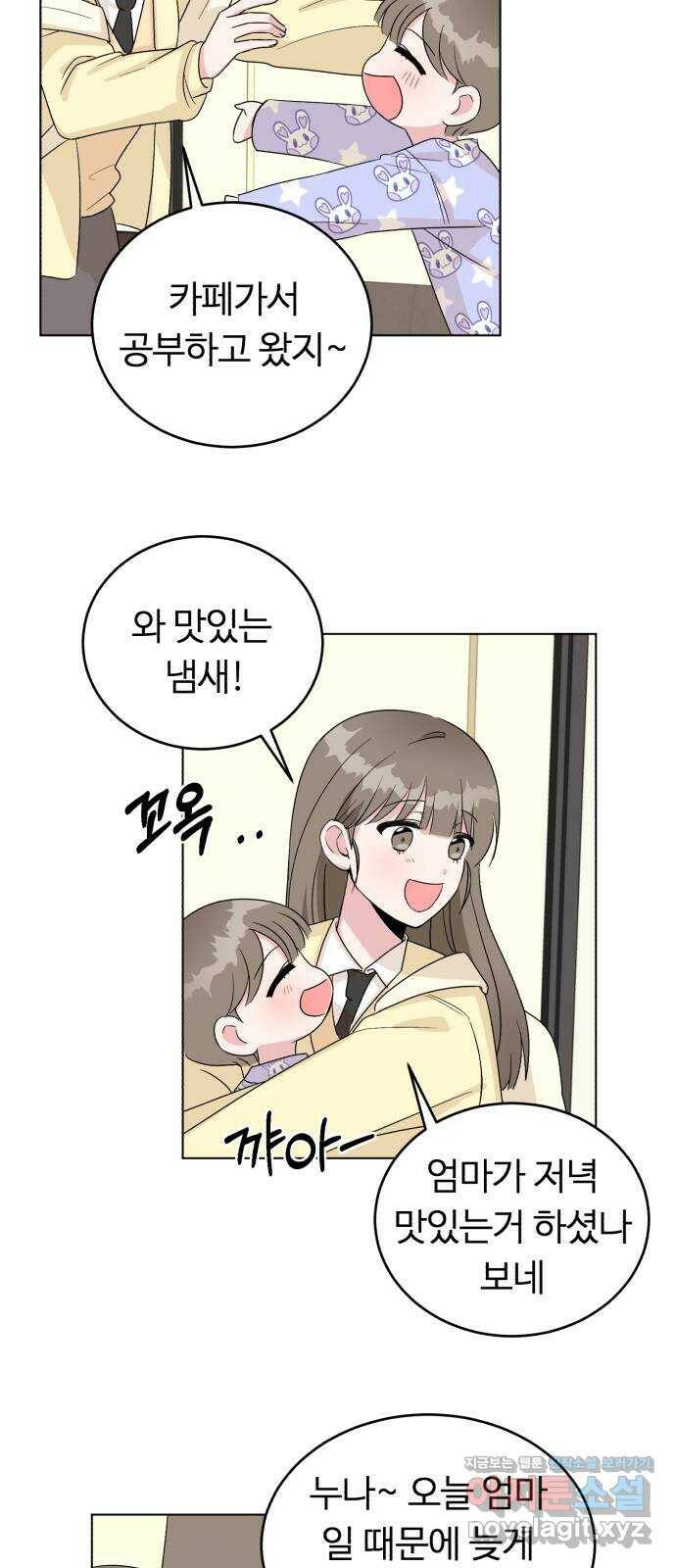 우리 무슨 사이야? 2화 61