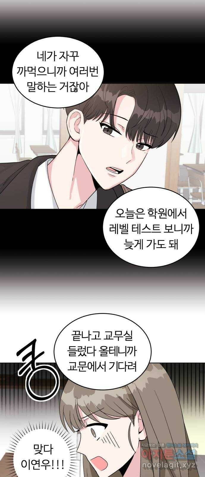 우리 무슨 사이야? 2화 63