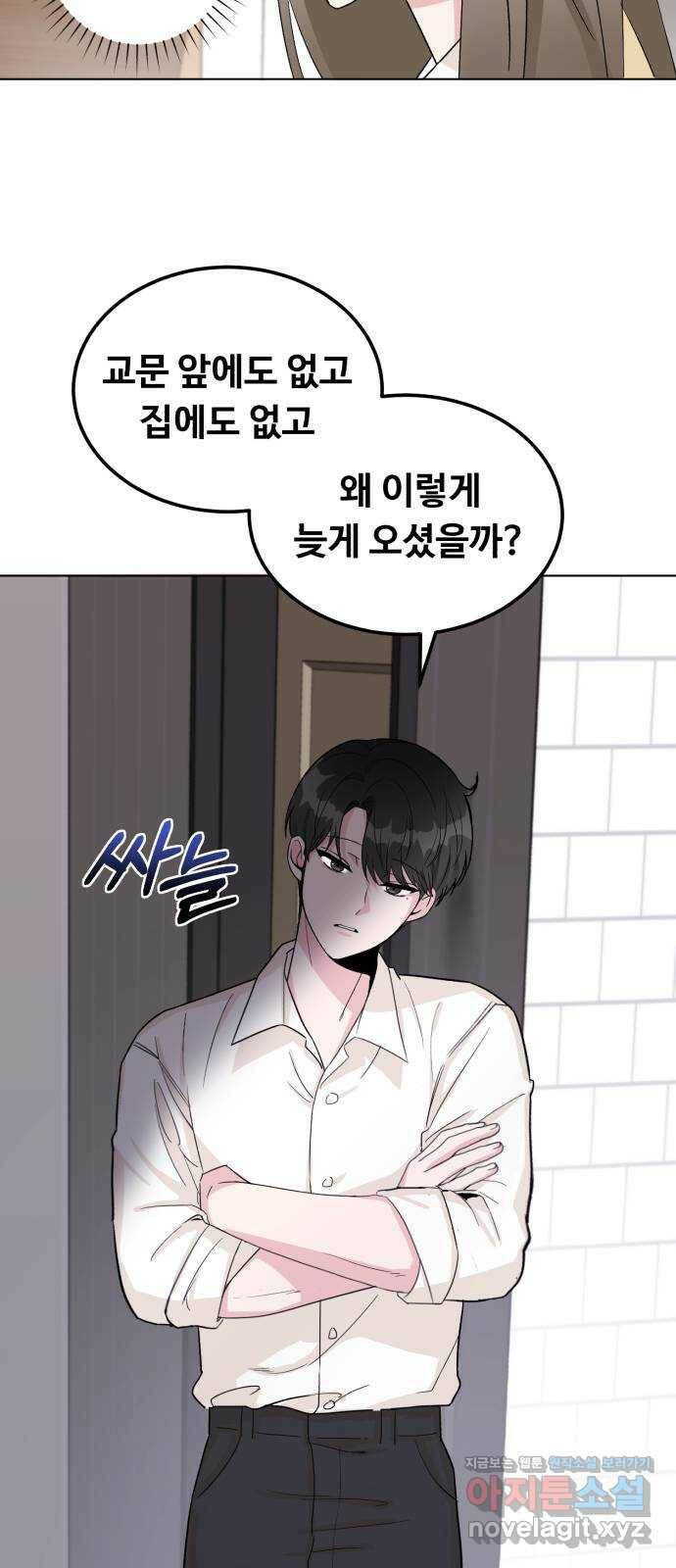 우리 무슨 사이야? 2화 64