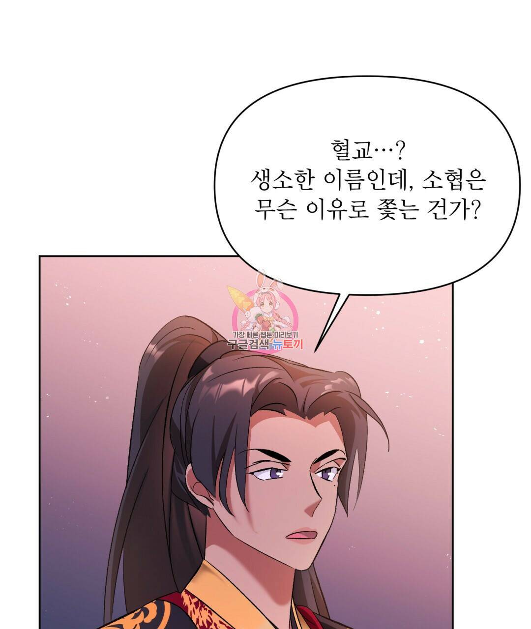 상호 불가침 안 합니다 6화 1