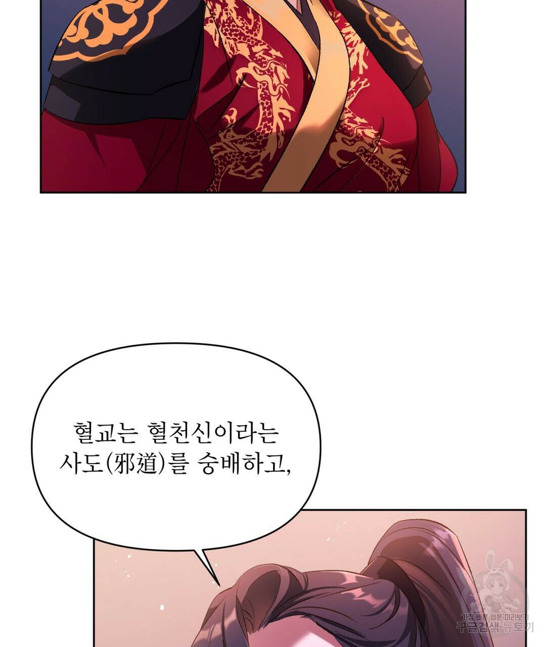 상호 불가침 안 합니다 6화 2