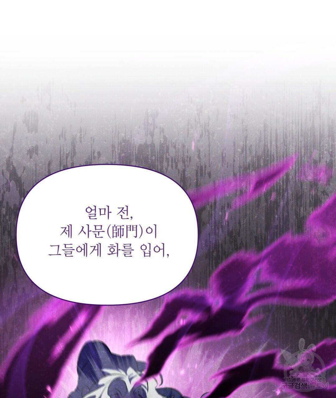 상호 불가침 안 합니다 6화 4