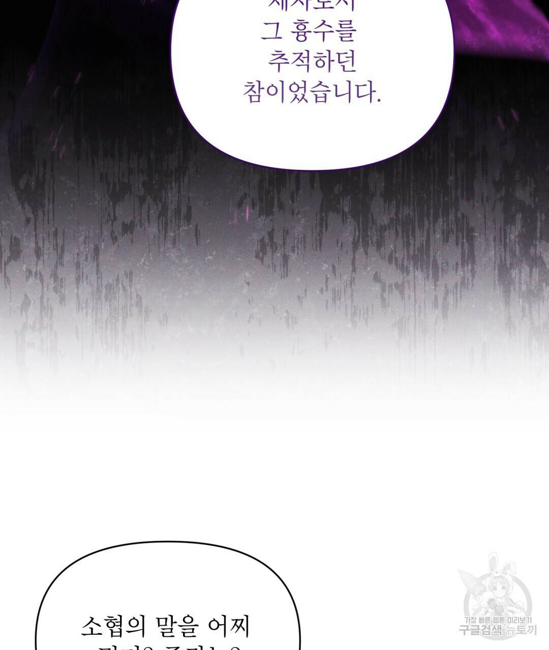 상호 불가침 안 합니다 6화 6