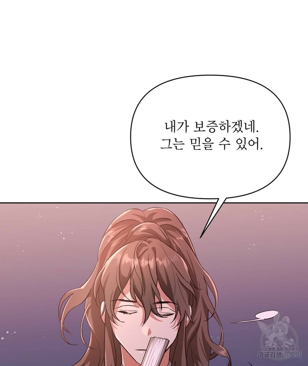 상호 불가침 안 합니다 6화 8