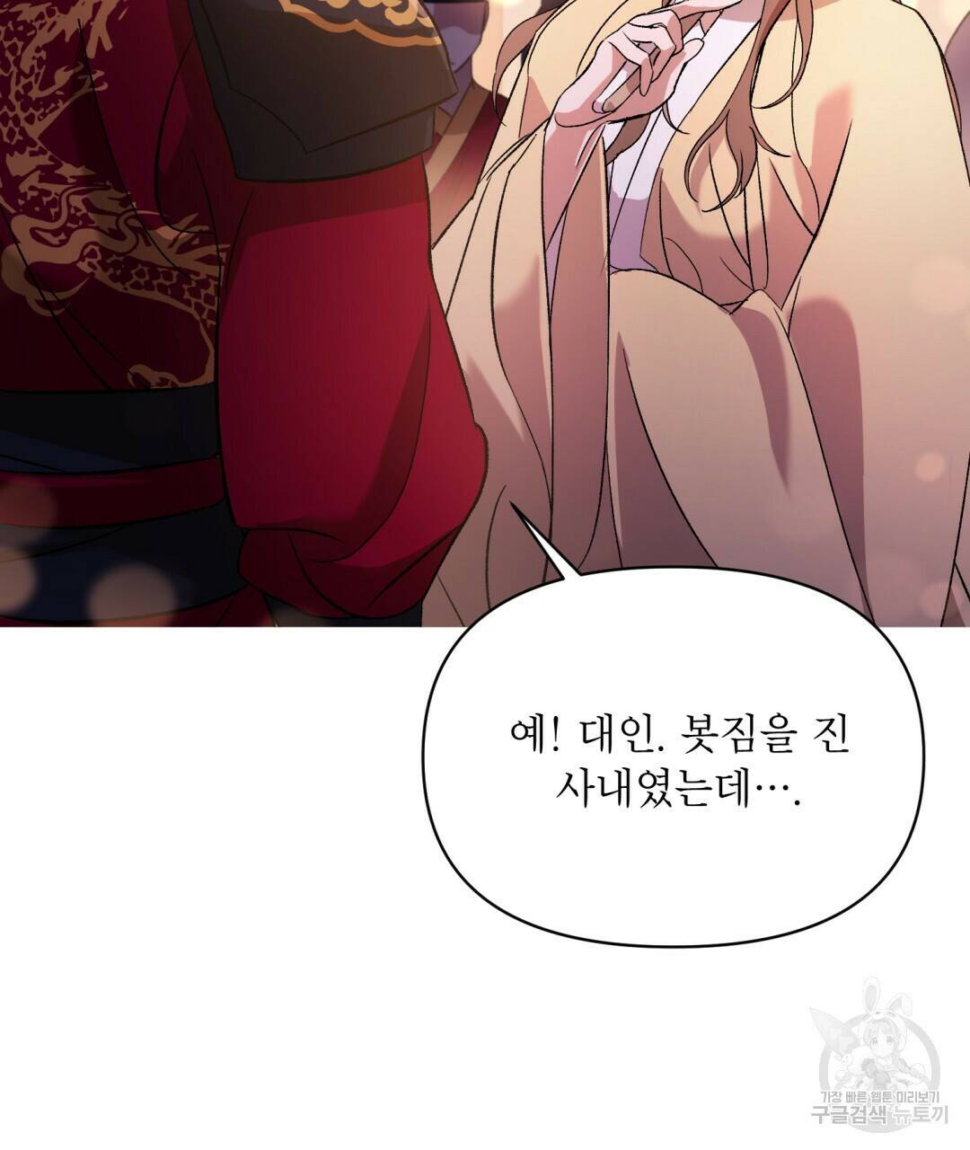 상호 불가침 안 합니다 6화 11