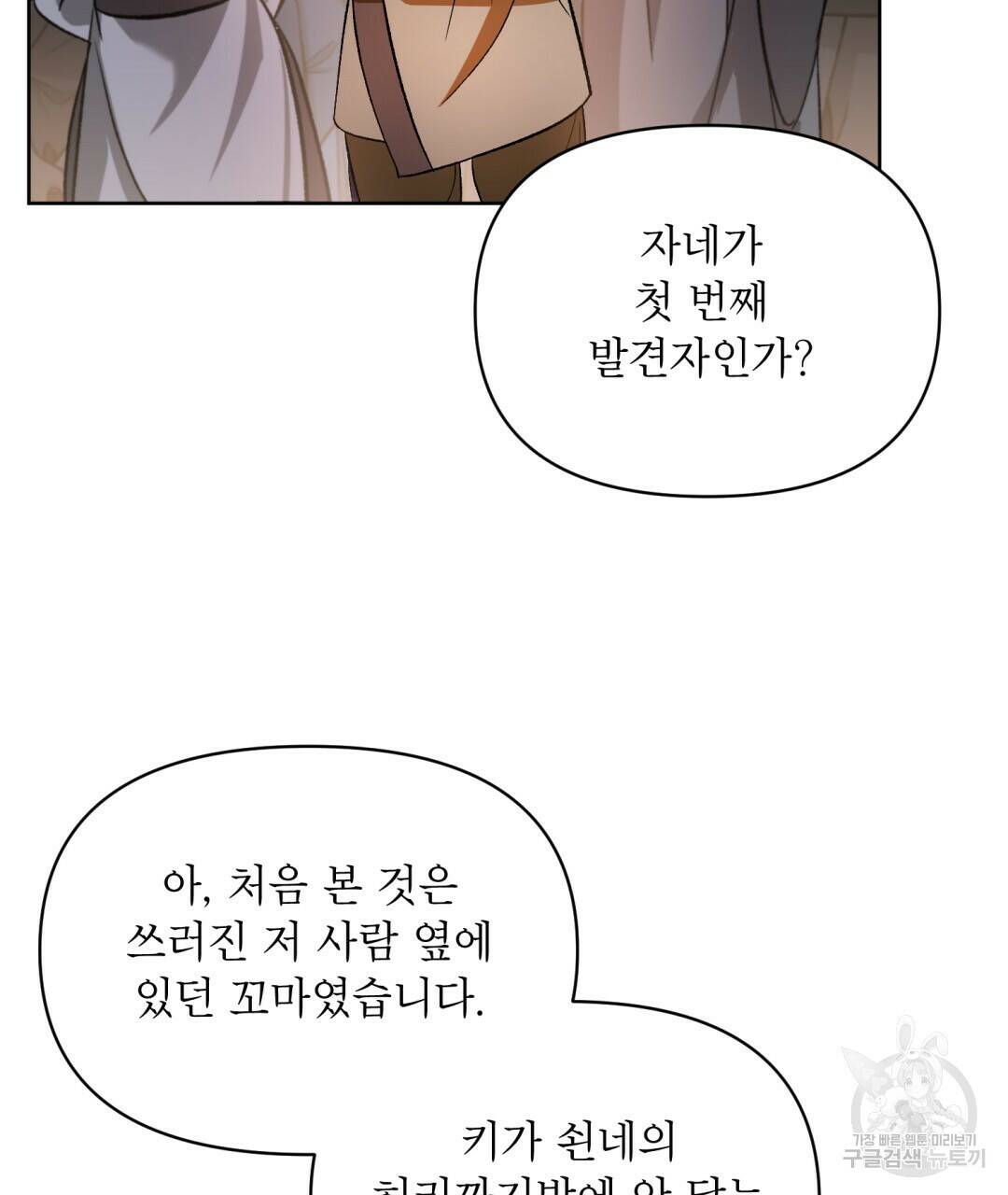 상호 불가침 안 합니다 6화 13