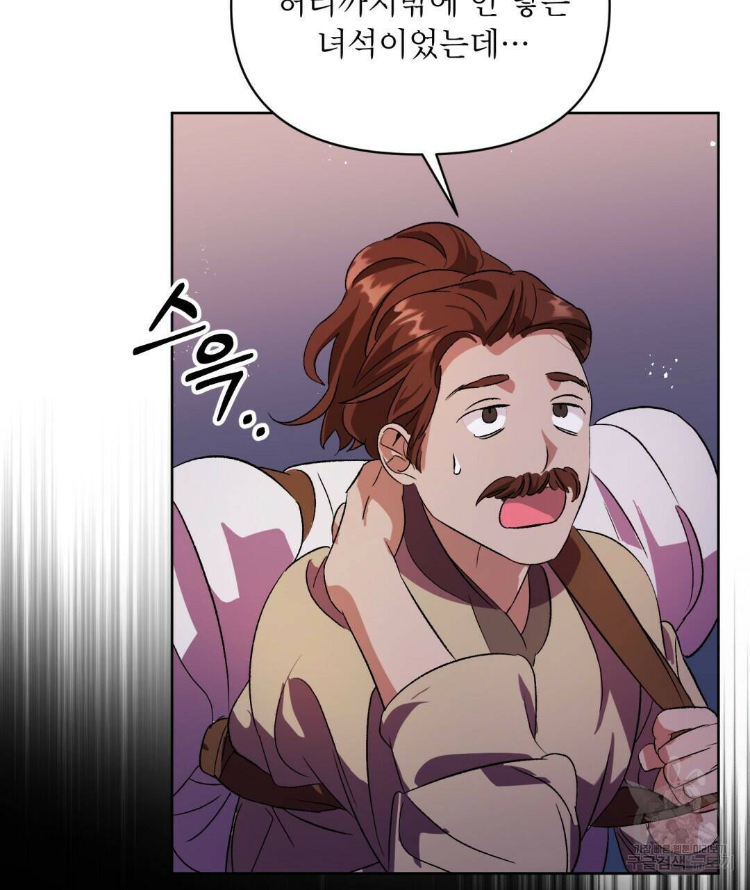 상호 불가침 안 합니다 6화 14
