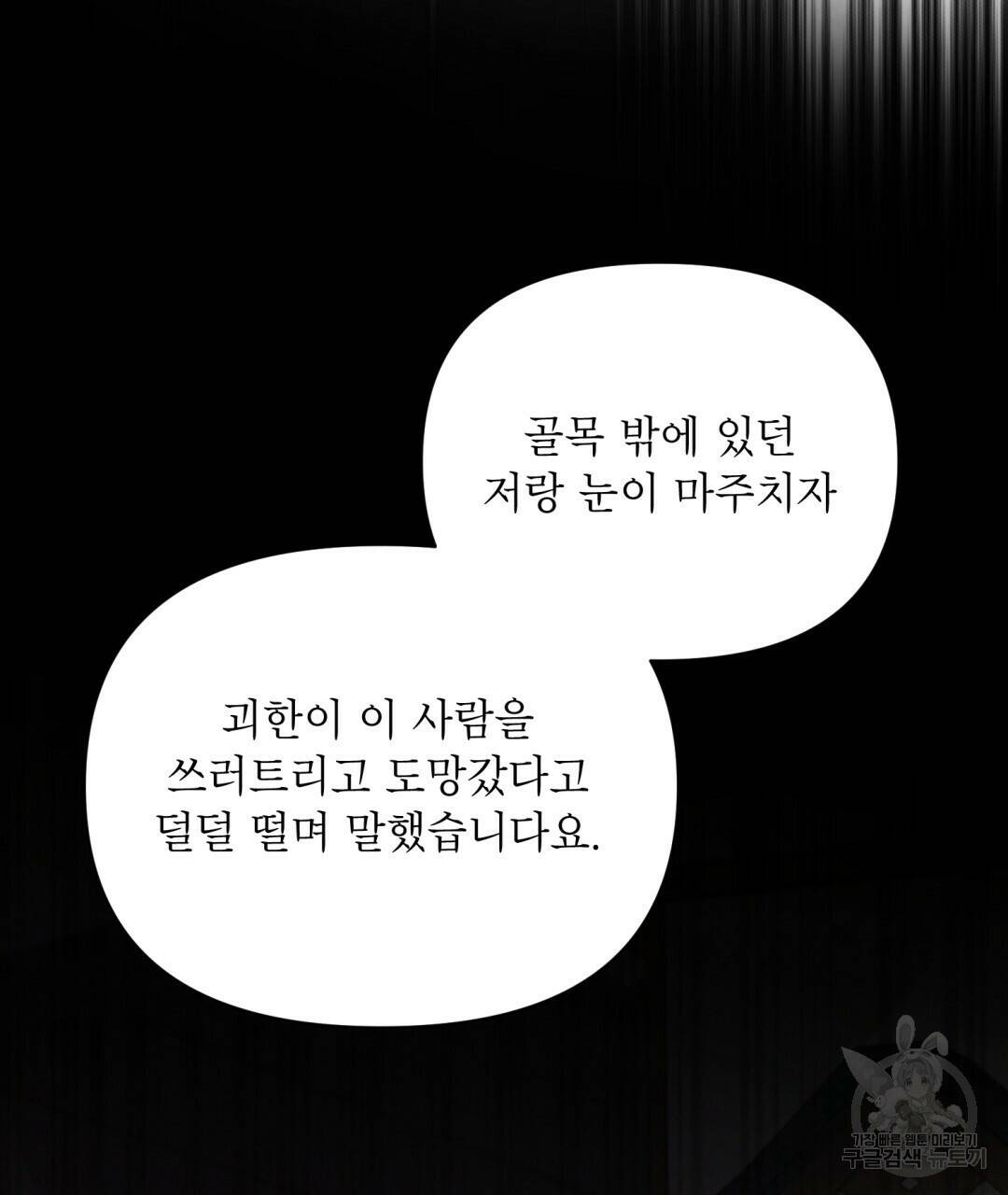 상호 불가침 안 합니다 6화 15