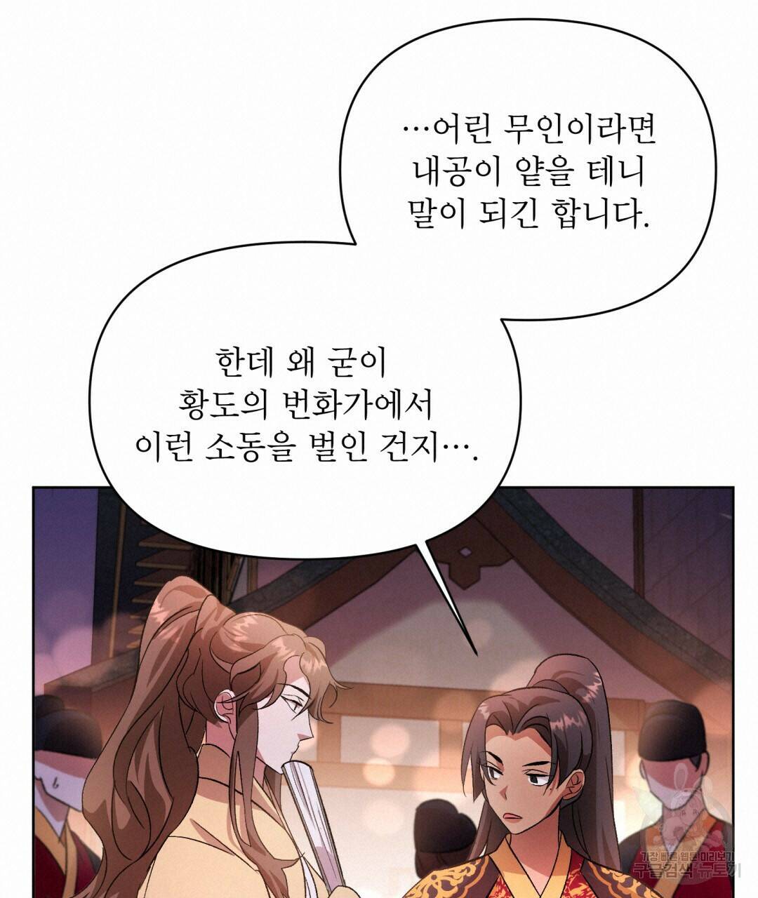 상호 불가침 안 합니다 6화 18