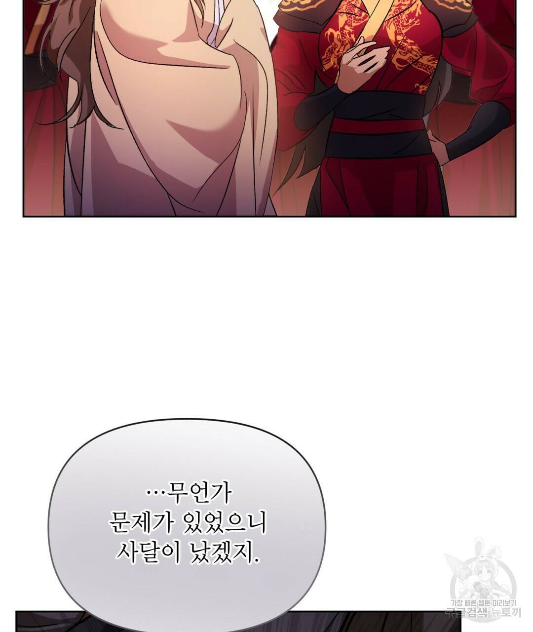 상호 불가침 안 합니다 6화 19