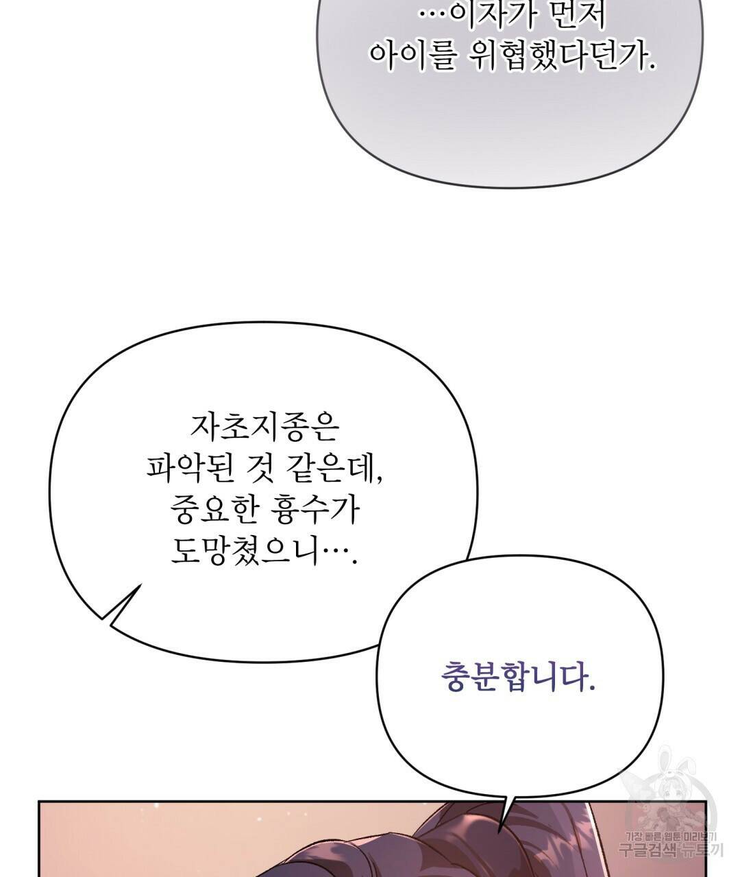 상호 불가침 안 합니다 6화 21