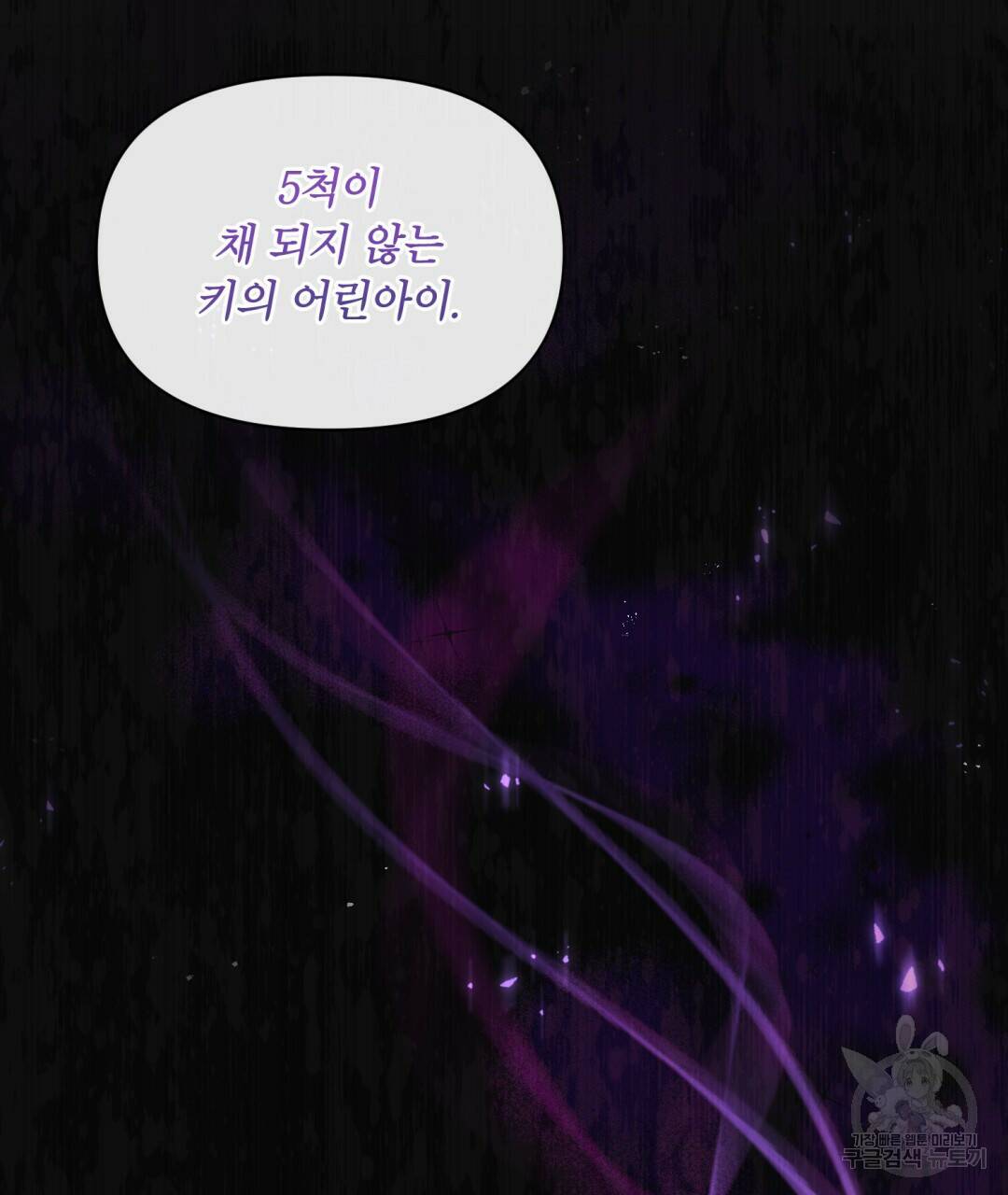상호 불가침 안 합니다 6화 23