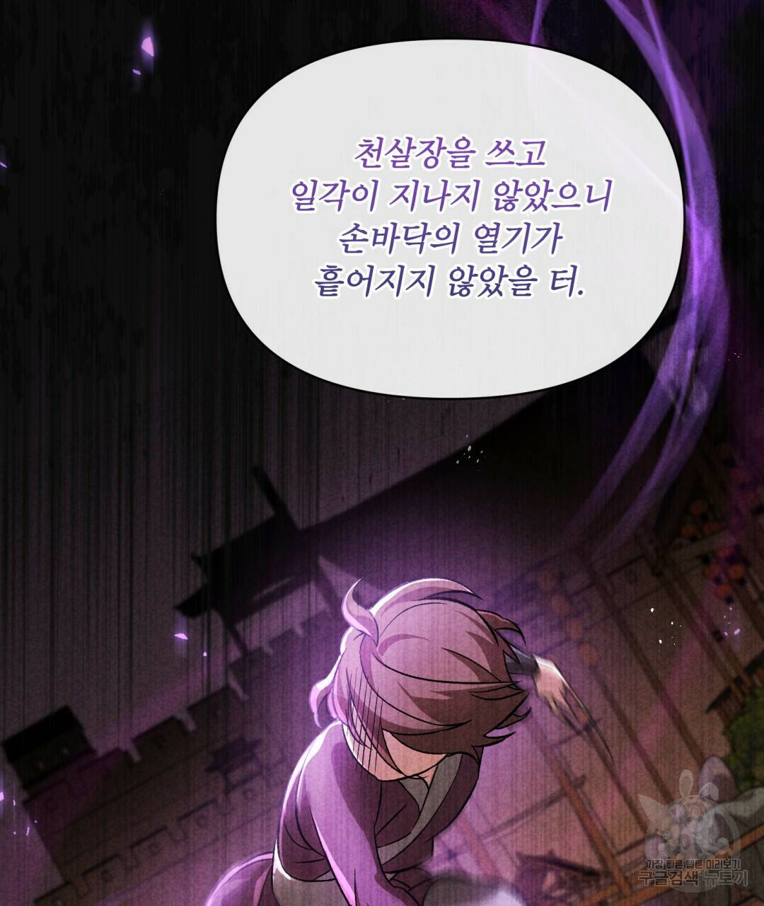 상호 불가침 안 합니다 6화 24