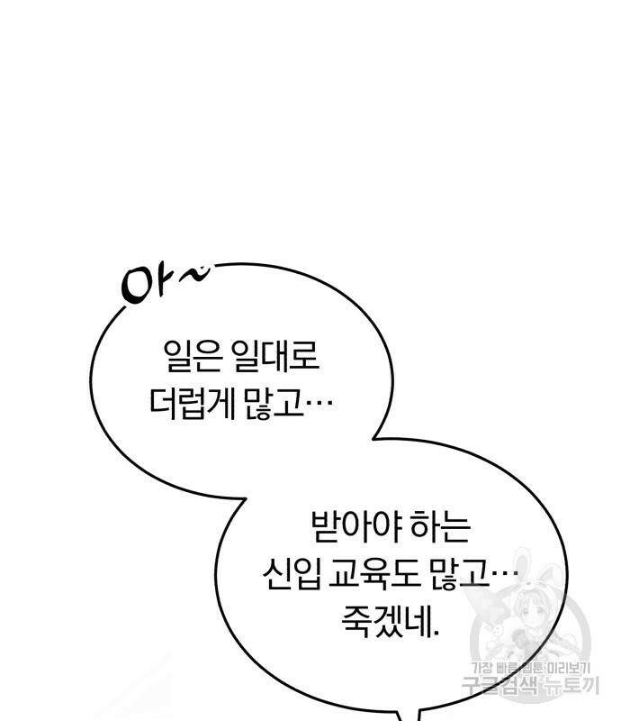 규격 외 혈통 천재 23화 2
