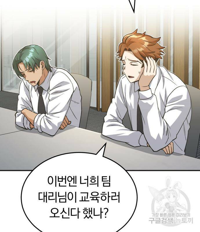 규격 외 혈통 천재 23화 3