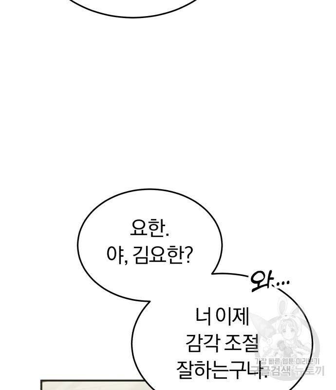 규격 외 혈통 천재 23화 4