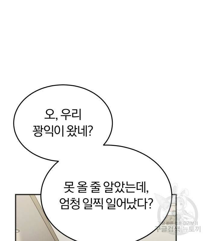규격 외 혈통 천재 23화 6