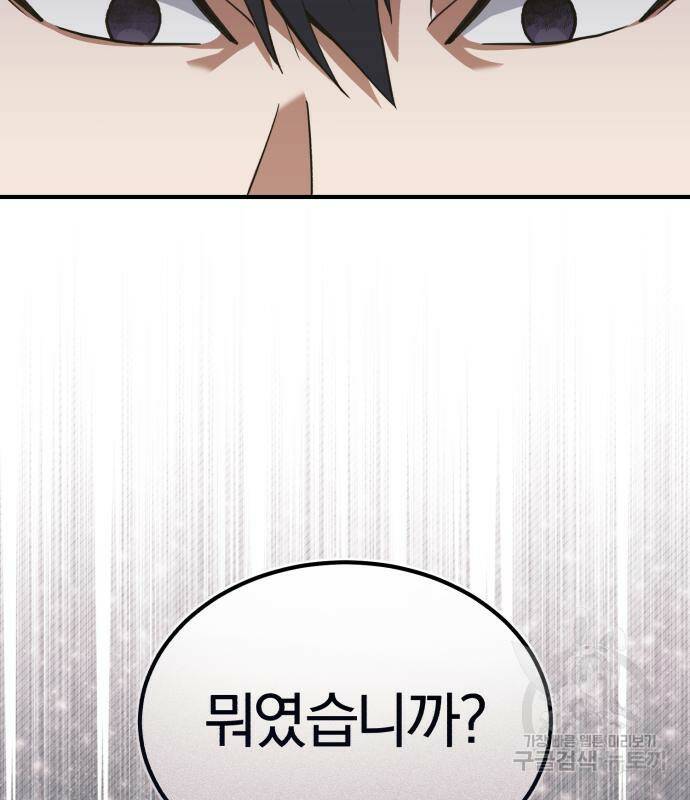 규격 외 혈통 천재 23화 14
