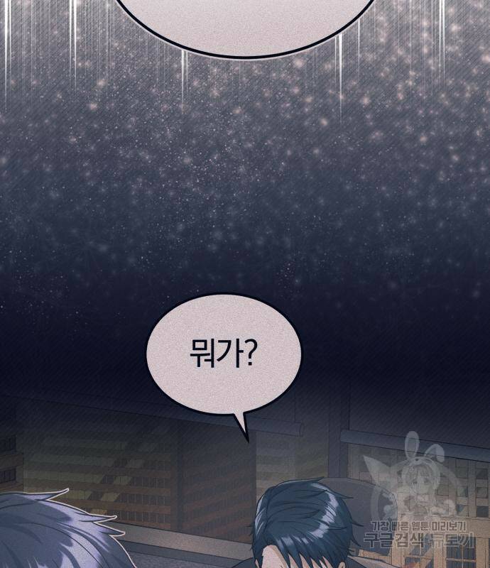 규격 외 혈통 천재 23화 15