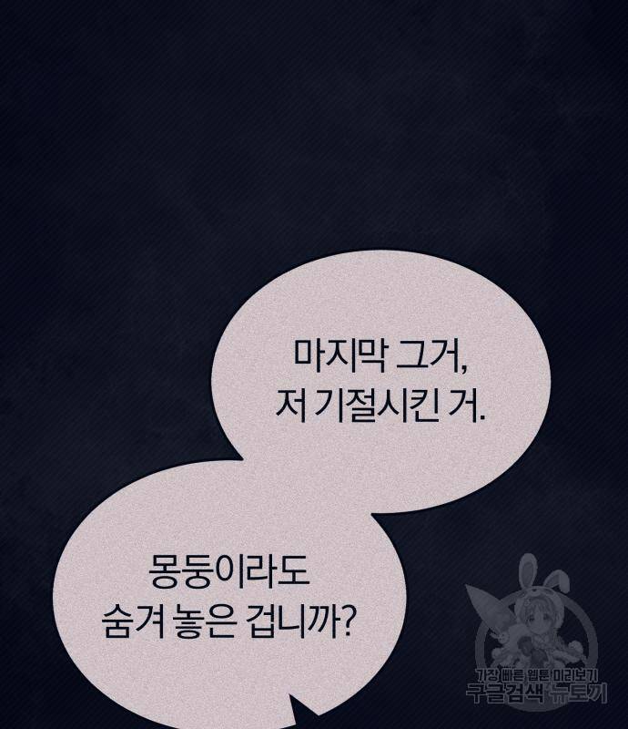 규격 외 혈통 천재 23화 17