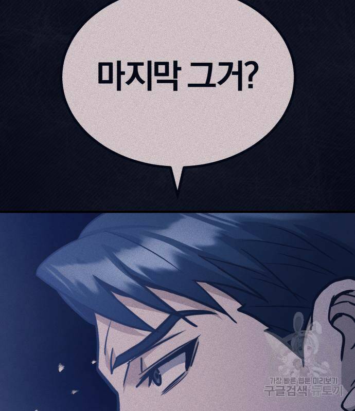 규격 외 혈통 천재 23화 19