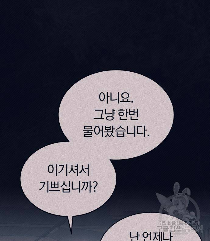 규격 외 혈통 천재 23화 22