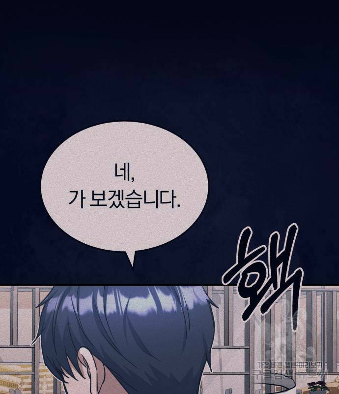 규격 외 혈통 천재 23화 24