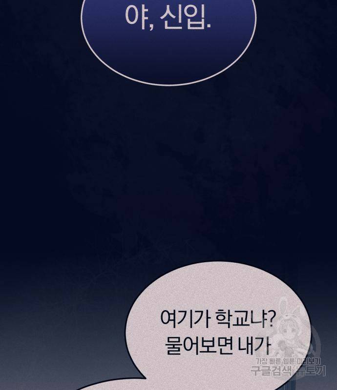 규격 외 혈통 천재 23화 26