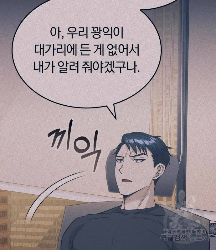 규격 외 혈통 천재 23화 27