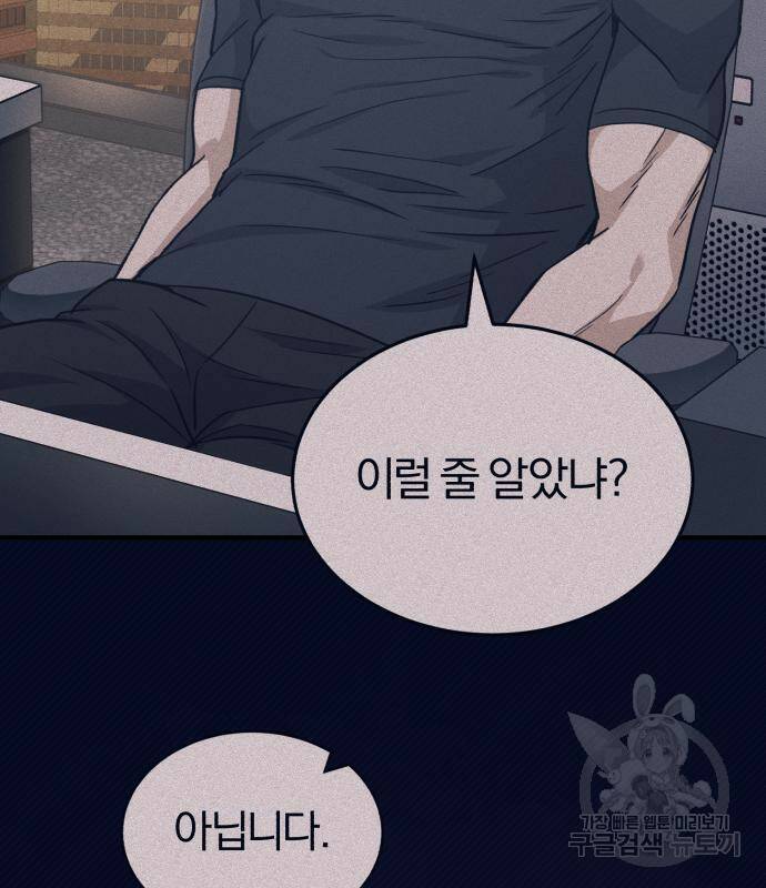 규격 외 혈통 천재 23화 28