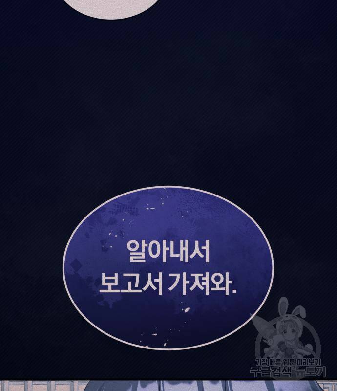 규격 외 혈통 천재 23화 29
