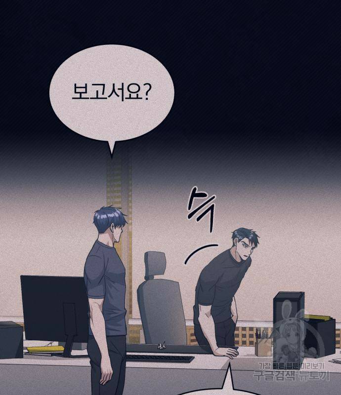 규격 외 혈통 천재 23화 31