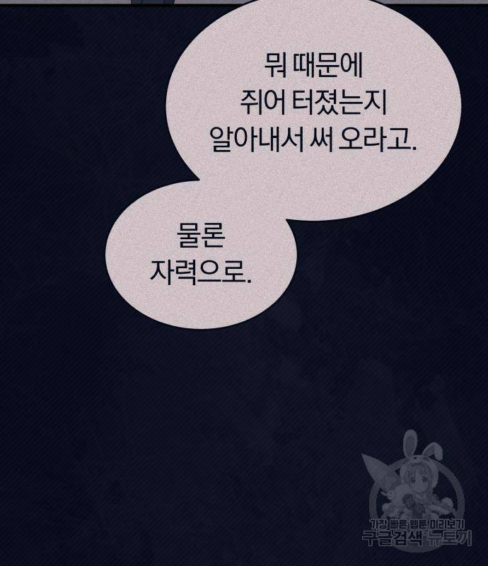 규격 외 혈통 천재 23화 32