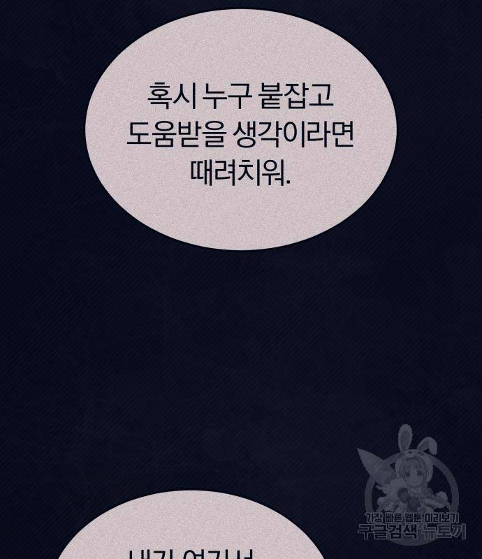 규격 외 혈통 천재 23화 33