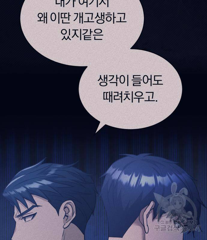 규격 외 혈통 천재 23화 34