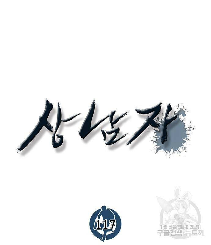 상남자(네이버) 117화 20