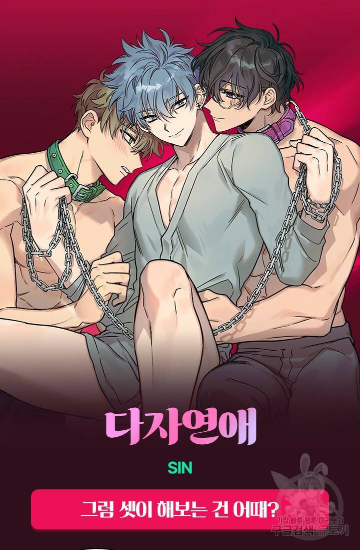[성인 BL 단편선] 다공익선 예고편 2