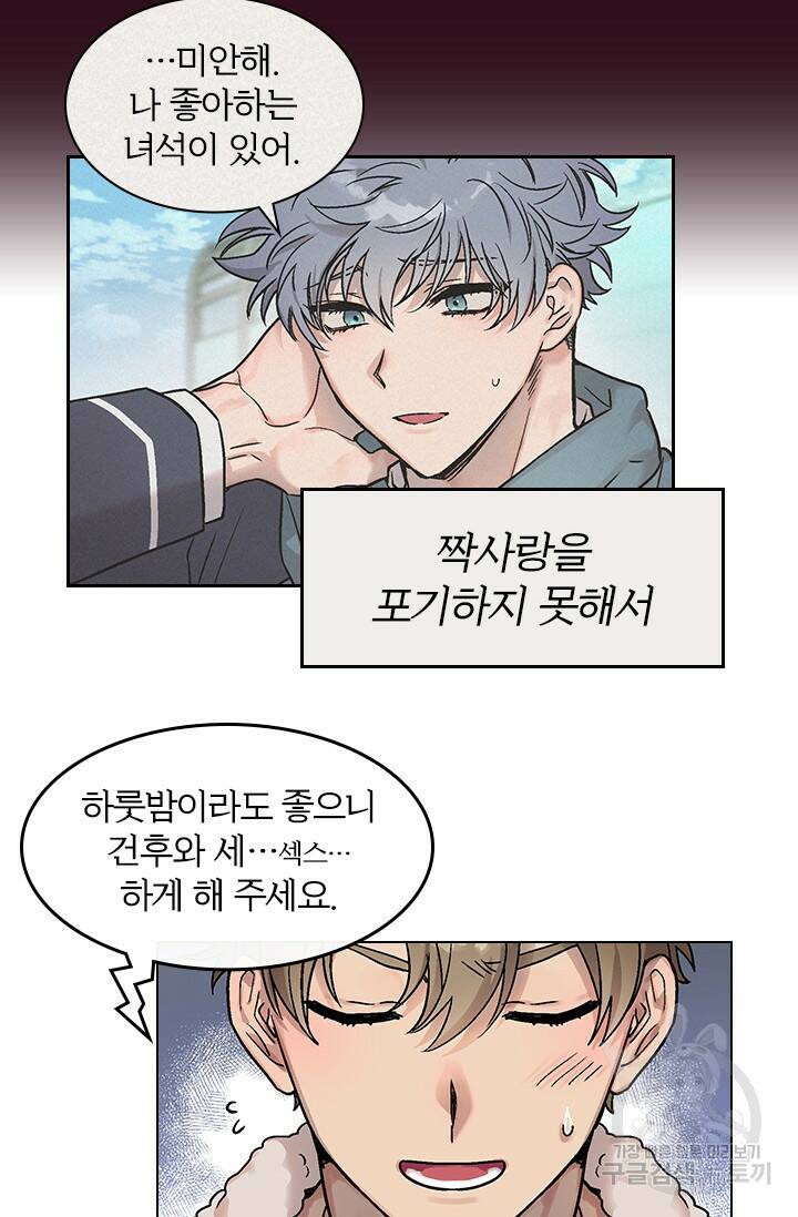 [성인 BL 단편선] 다공익선 예고편 3
