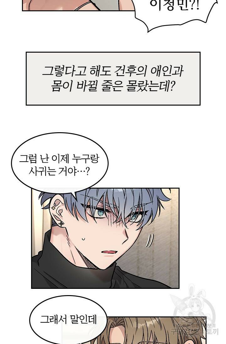 [성인 BL 단편선] 다공익선 예고편 5