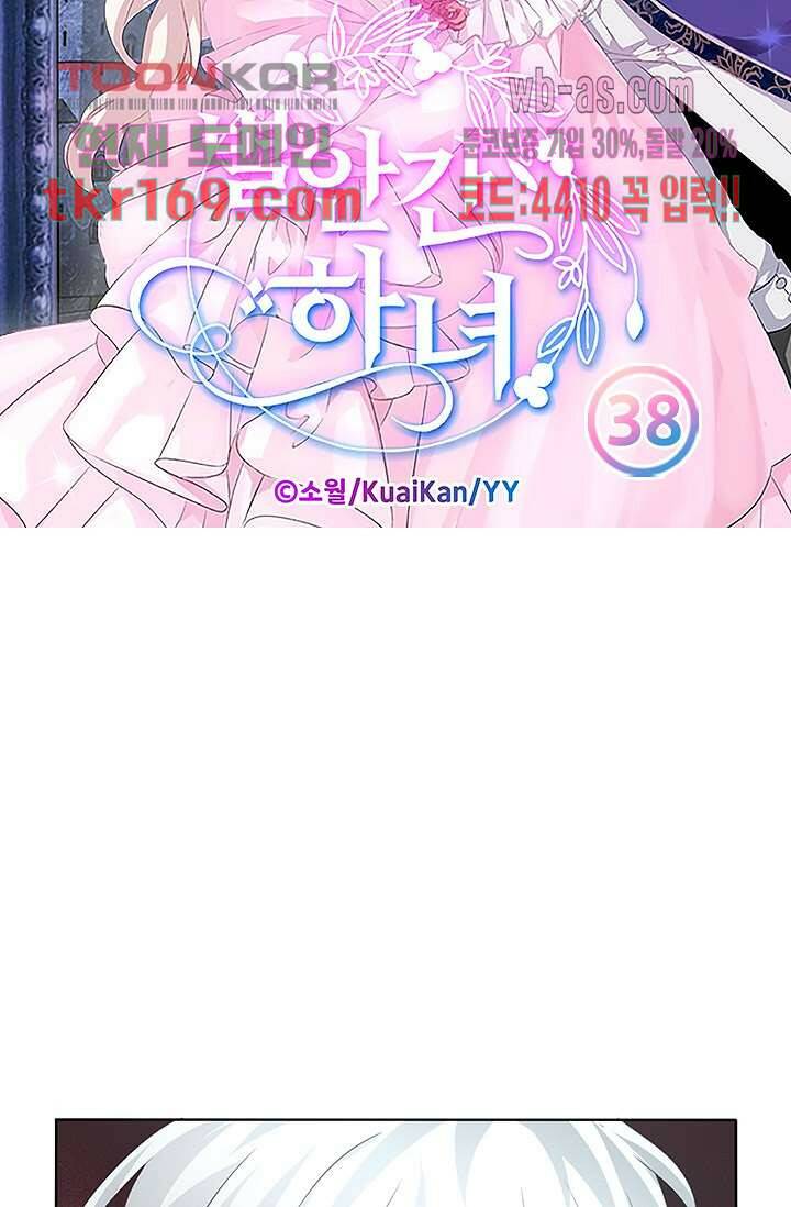 별안간 하녀 38화 6