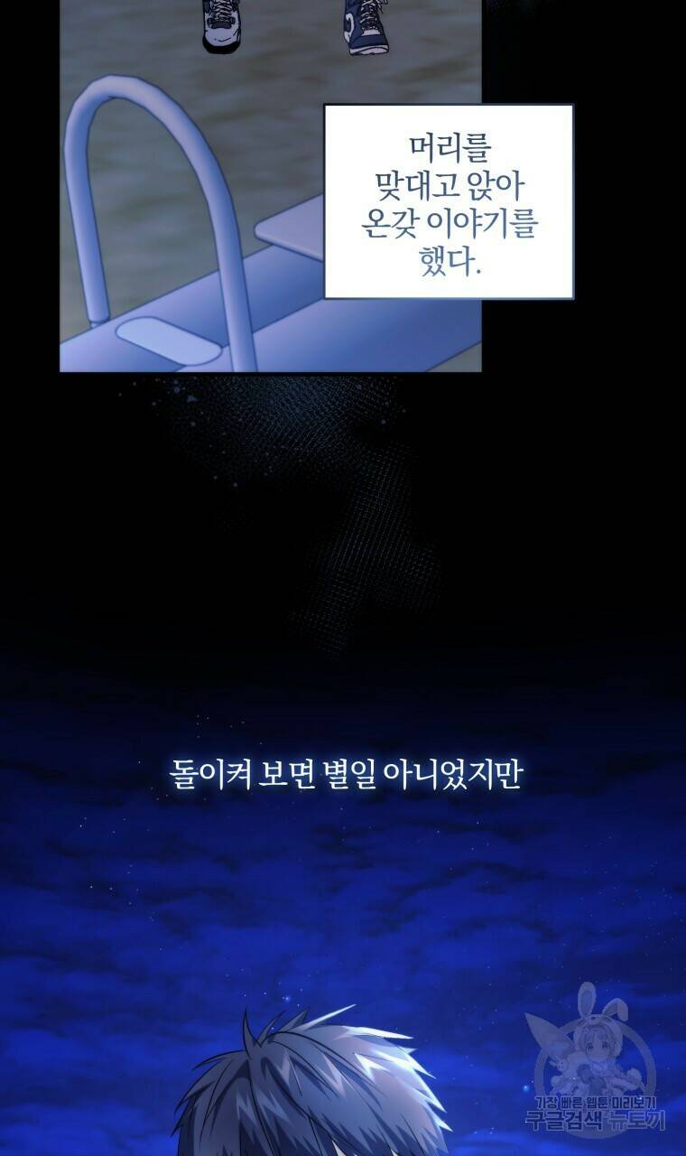 스타스트럭 7화 5
