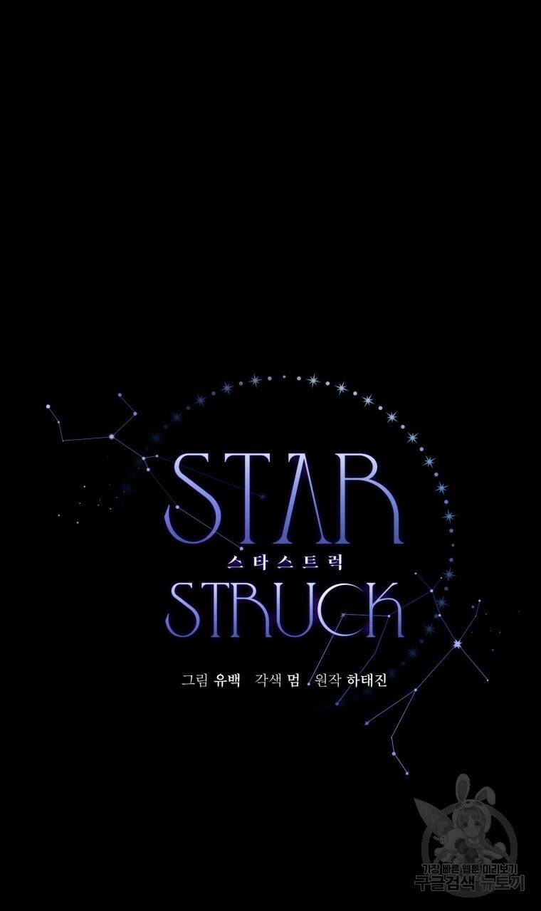 스타스트럭 7화 8